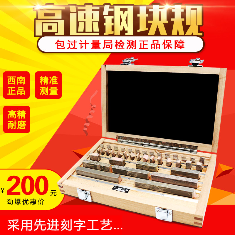 西南量块标准块块规套装千分尺卡尺校准块量块高精度单个块规单块图片
