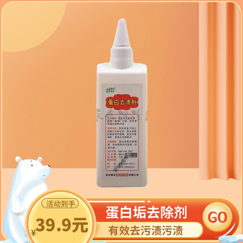 洗涤宾馆洗衣房床单清洗去除血渍精液红酒渍汗渍尿液衣服去渍剂