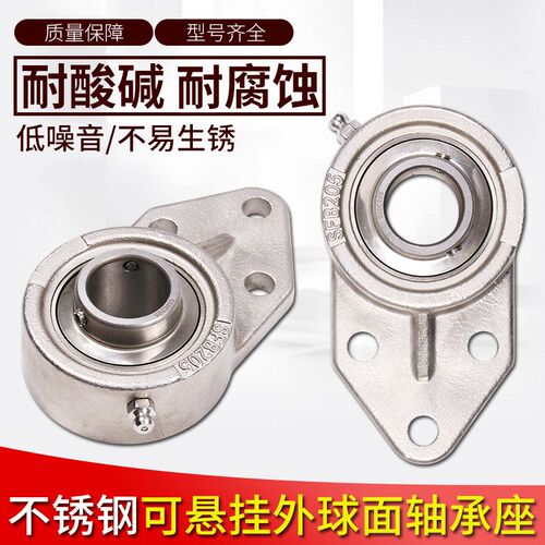 不锈钢外球面带悬挂式轴承座SUCFB204 UC205 UCFB206 207 208 209