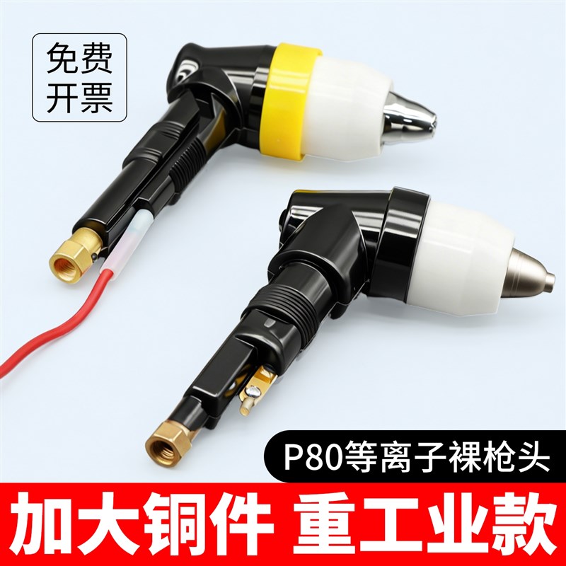 等离子裸枪头p80LGK100切割枪裸枪头120等离子割枪切割机配件大全图片