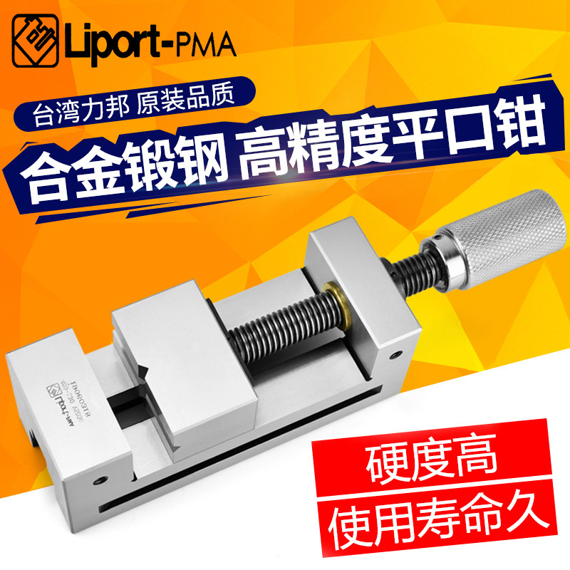 台湾力邦磨床精密平口钳手动台虎钳高精度直角批士加工中心小型