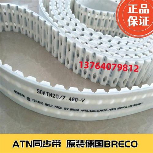 德国同步带BRECO  25ATN20 50ATN20 75ATN20 100ATN20 150ATN20