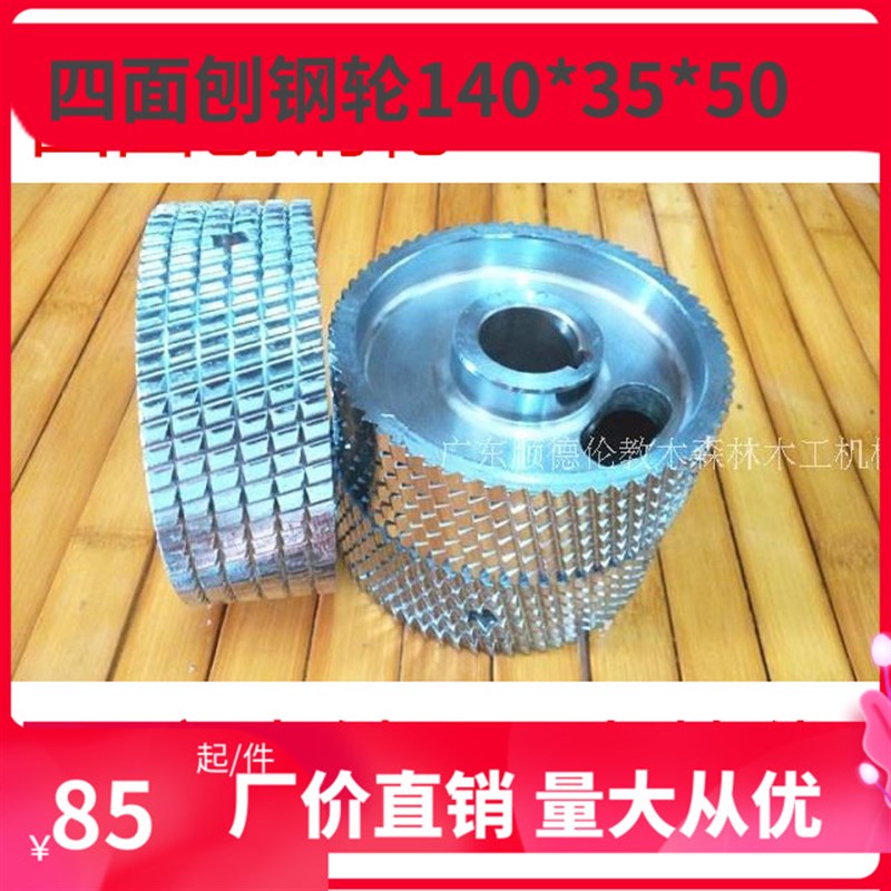 青城富豪四面刨钢轮压轮送料轮铁轮齿轮键槽六孔木工机械配件