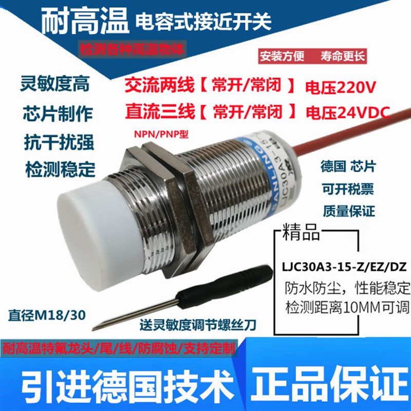 耐高温120电容式接近开关直流三线NPNPNP常开24V物体感应传感器