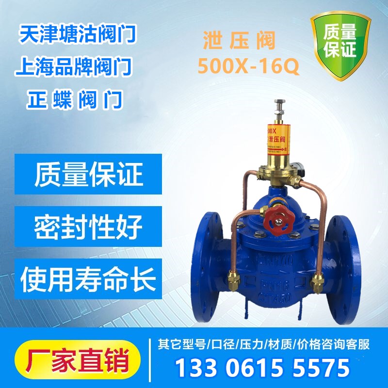 500X-16Q持压泄压阀稳压水利控制DN100天津塘沽正蝶开维喜沪工100