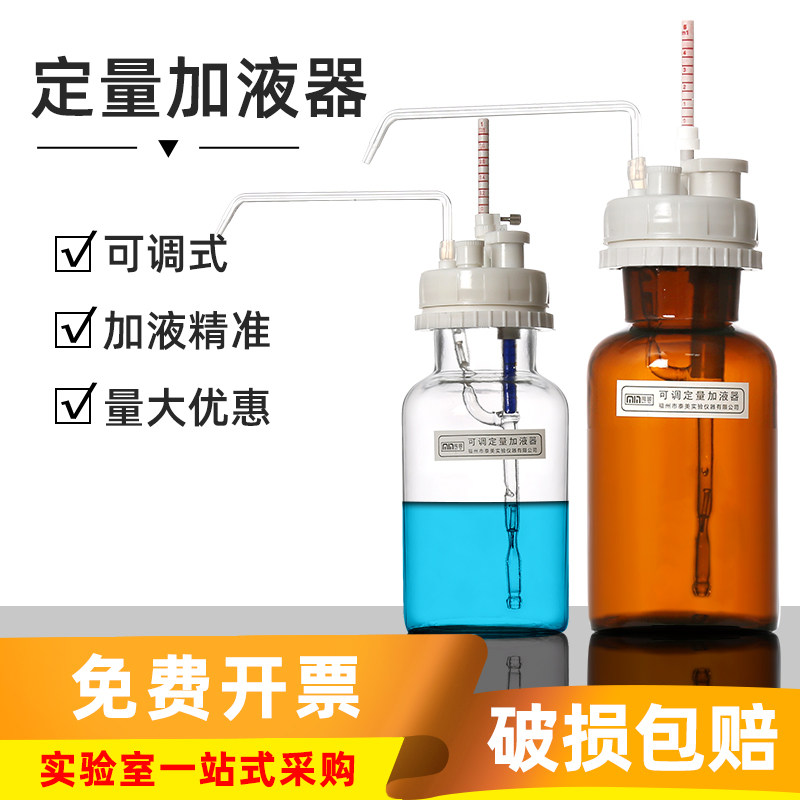 包邮玻璃可调定量加液器实验室白色棕色定量加液瓶1/5/10ml