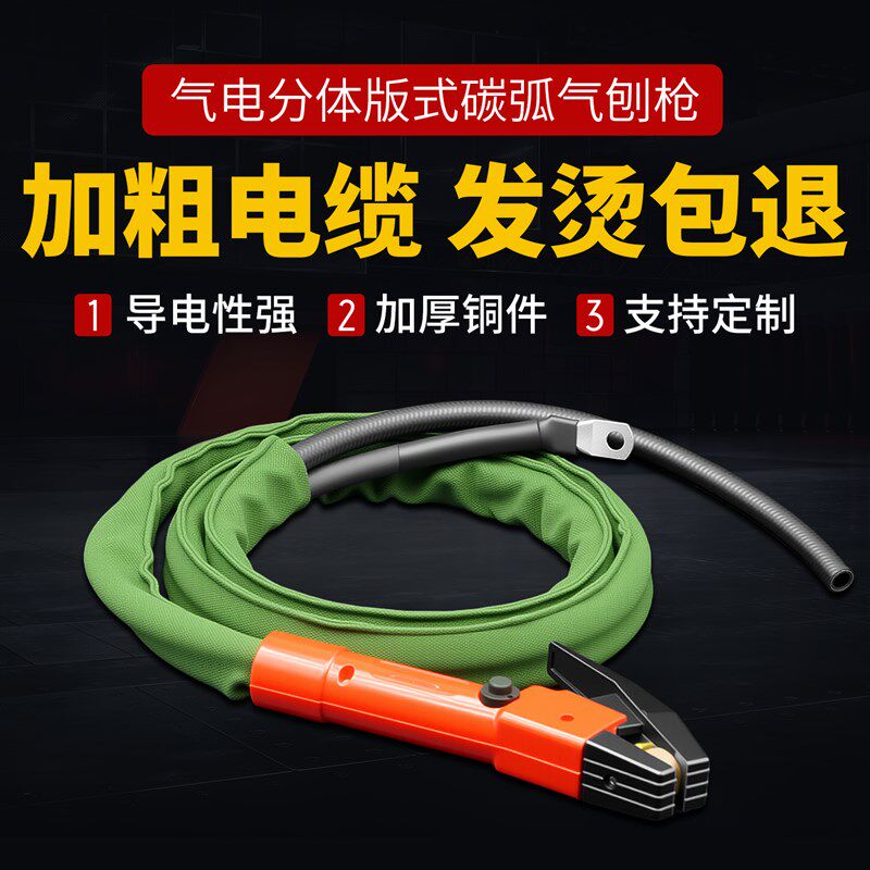 碳弧气刨枪带线全套气电两件式碳弧气刨钳JG86-1版式碳弧气刨QB80