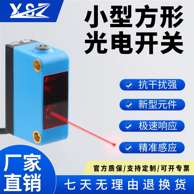 新森正激光漫反射镜面反射对射式E3Z-LS61-G光电开关NPN感测器PNP