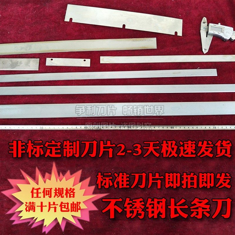 单面食品刀片不锈钢长条刀具薄单双面刃木皮刀片纺织除尘刮刀图片