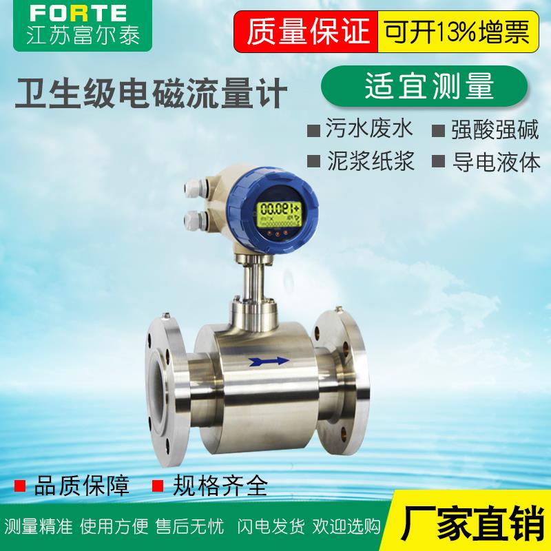 卫生级电磁流量计卫生型流量计卡盘卡箍连接食品医药制品厂专用!