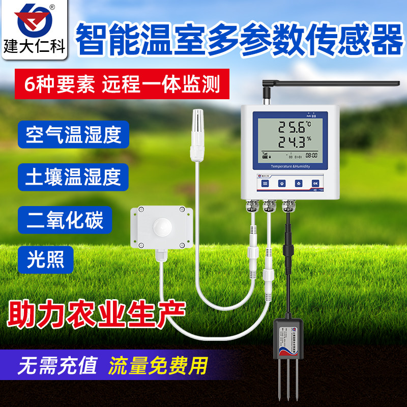 温室大棚专用远程温湿度计记录仪光照二氧化碳土壤手机实时监检测