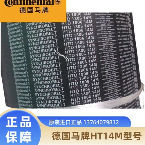 德国马牌Continental HTD1400-14M 1456-14M 1512-14M同步带皮带