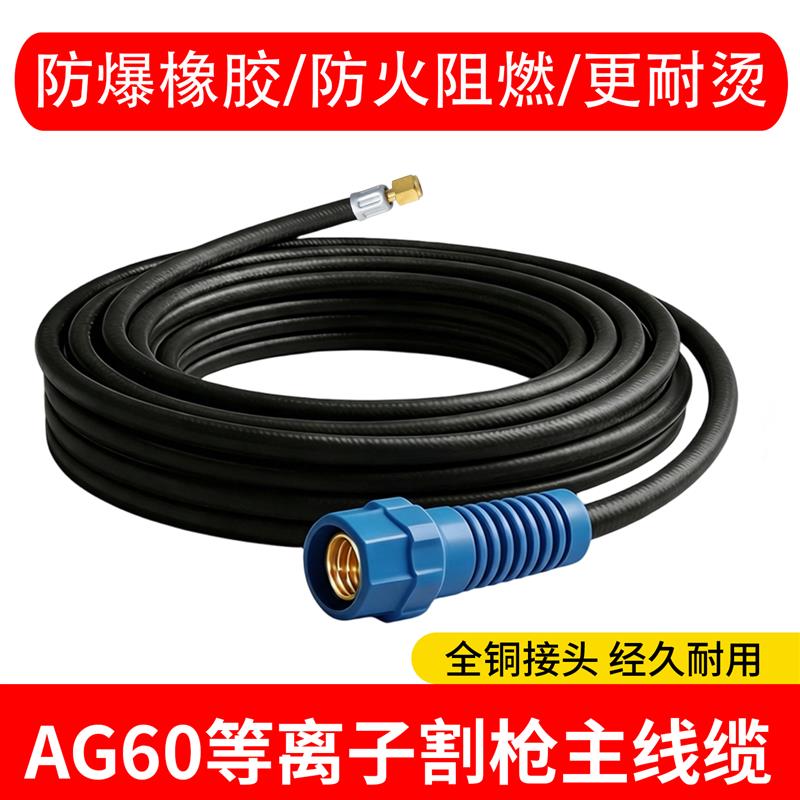 AG60电浆枪线温州40紫铜线同昌60橡胶软电缆线电浆切割枪配件