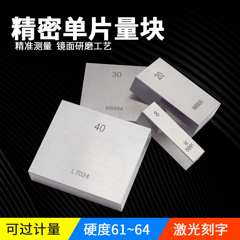单片高速钢量块白钢块规单个卡尺千分尺标准测量块0级1级可过检测图片