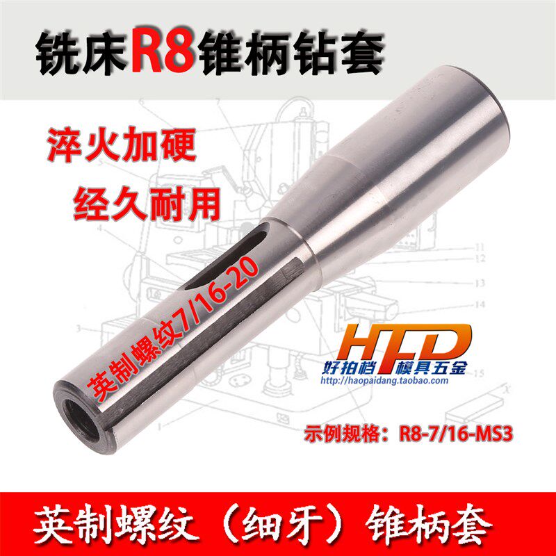 炮塔铣床锥柄钻套变径套铣床莫氏锥柄转换转接套筒R8-MS2 MS3 MS4