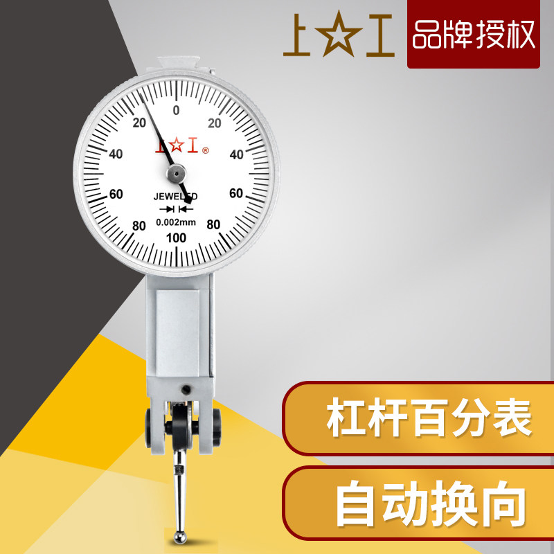 正品上工杠杆百分表千分表小较表仔0.2 0.8mm杠杆指示表小表盘30m