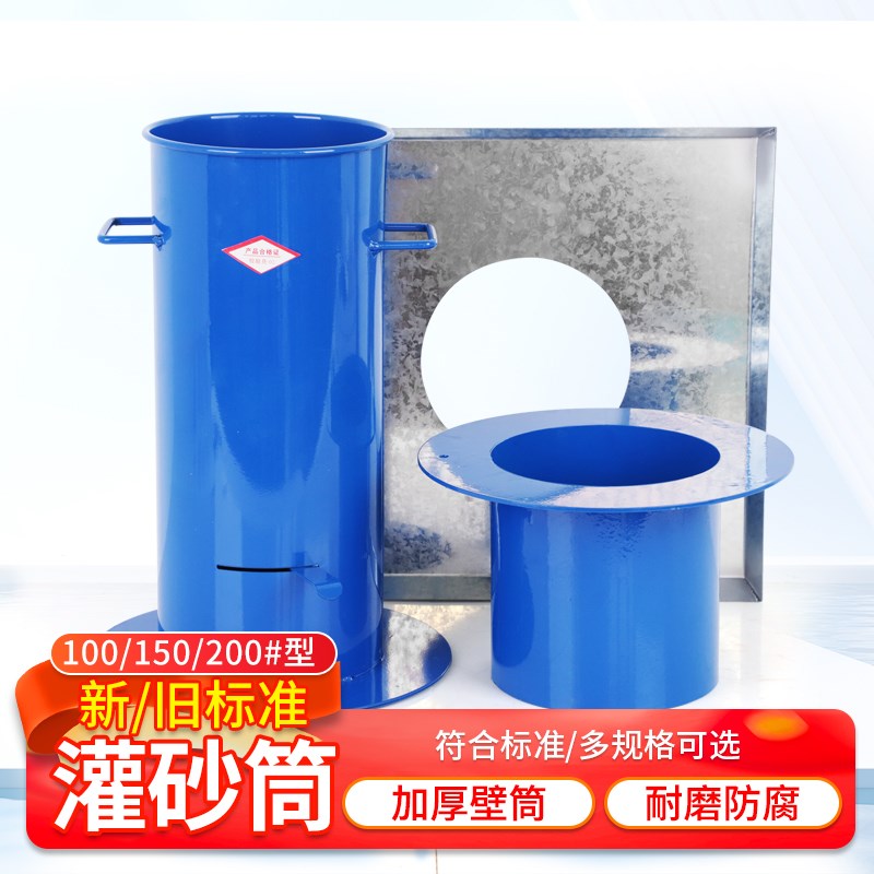 桶灌砂法试验筒基板工地容重测定仪灌砂筒罐砂桶100/150/200