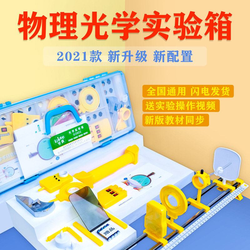 初中物理光学实验器材初二光学八年级上册全套实验盒凸凹透镜小孔