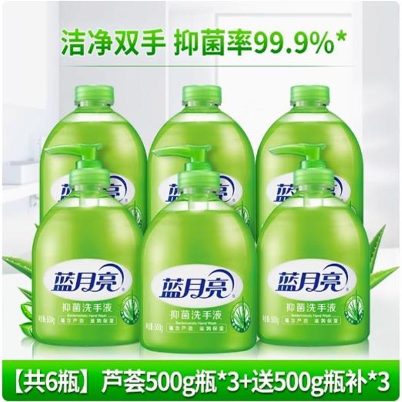 蓝月亮洗手液实验室芦荟洗手液3瓶+补充液3瓶开实验耗材票正品