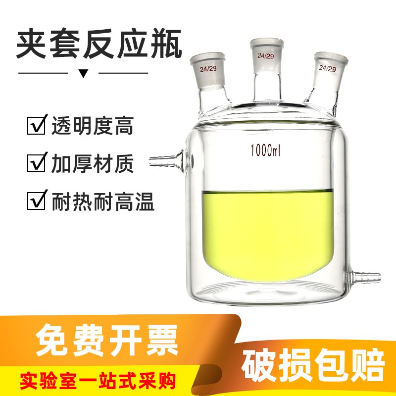 闽玻 玻璃双层夹套反应瓶单口/三口/四口分体式反应釜开口反应器