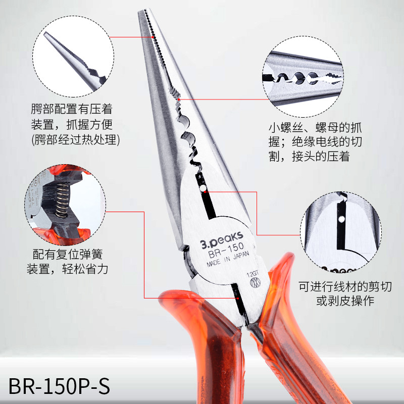 正品日本进口 3.peaks三山牌BR-150多功能用途电工尖咀钳 尖嘴钳