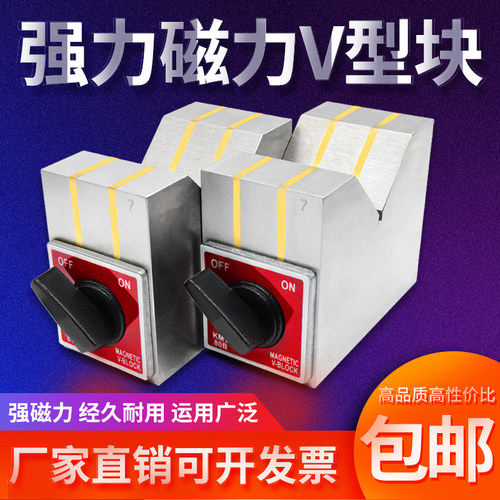 磁性V型块 磁性三角台 V型磁铁 磁 磁力V型架 磁力座50B 80B 125B