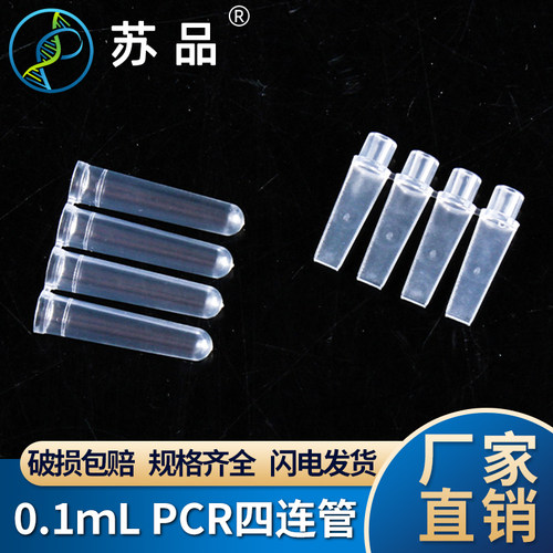 0.1ml定量PCR管四连管4联排管Qiagen Rotor-GENE萤光250个/包