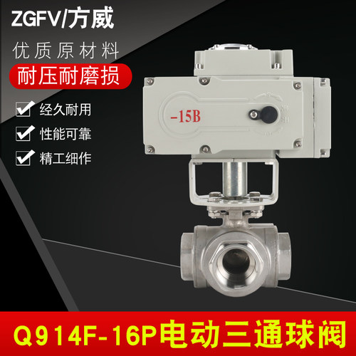 电动丝扣三通球阀Q914F-16P螺纹LT型蒸汽切换转向分流调节阀DN50