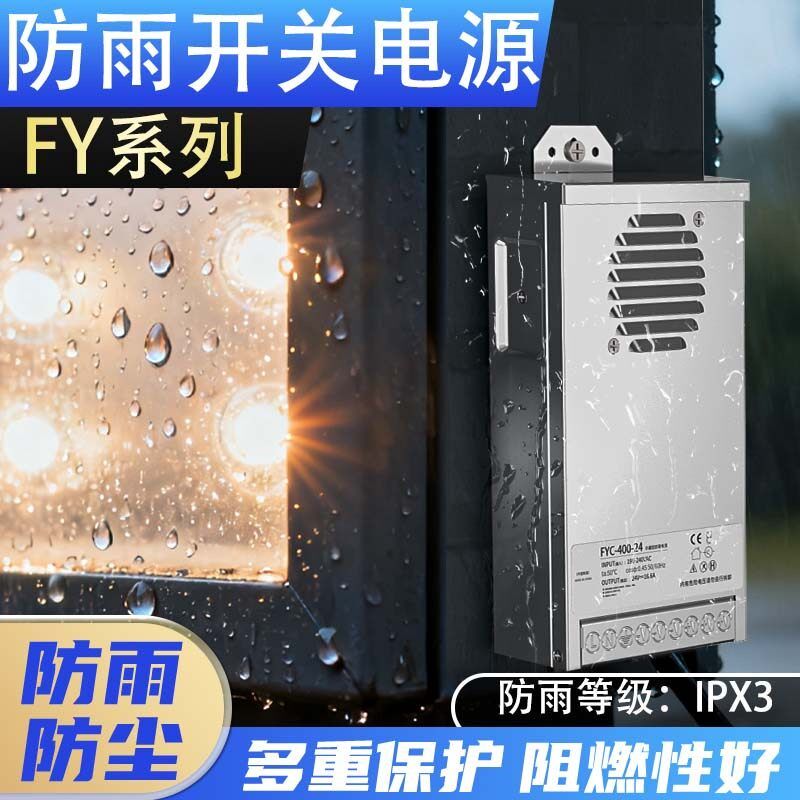 24V防雨开关电源220V转24V12V灯带变压器监控招牌灯箱户外亮化用
