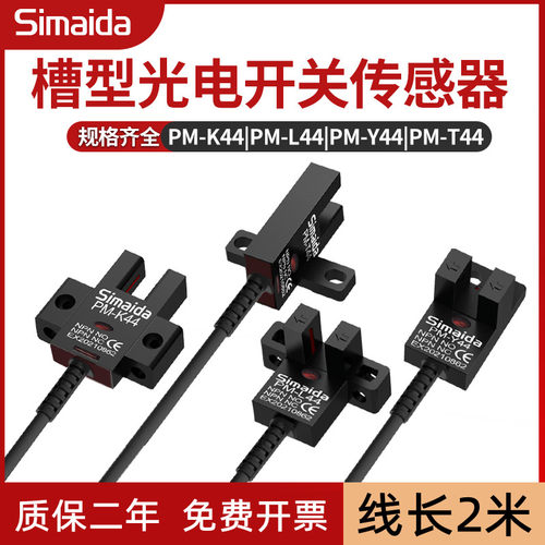 启掘U槽型光电开关PM-K44 PM-T44 F44 R44 L44 Y44限位传感器T44P
