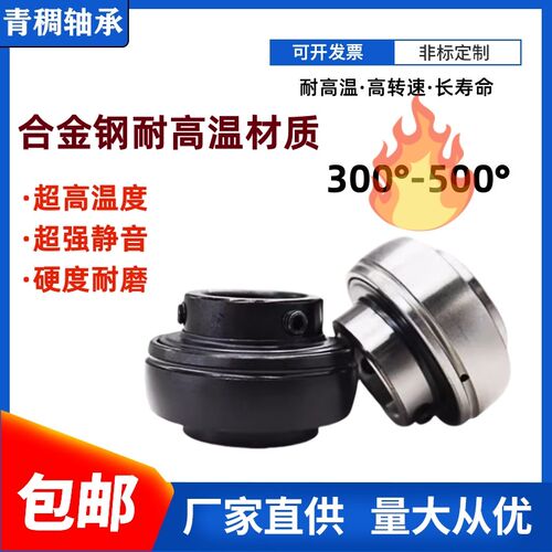 耐高温合金钢材质带保持架外球面轴承UC204UC205UC206......UC220