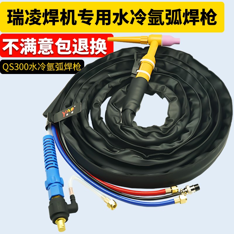 QS300水冷氩弧焊枪瑞凌焊机专用氩弧焊把全套快插式氩弧焊焊把线