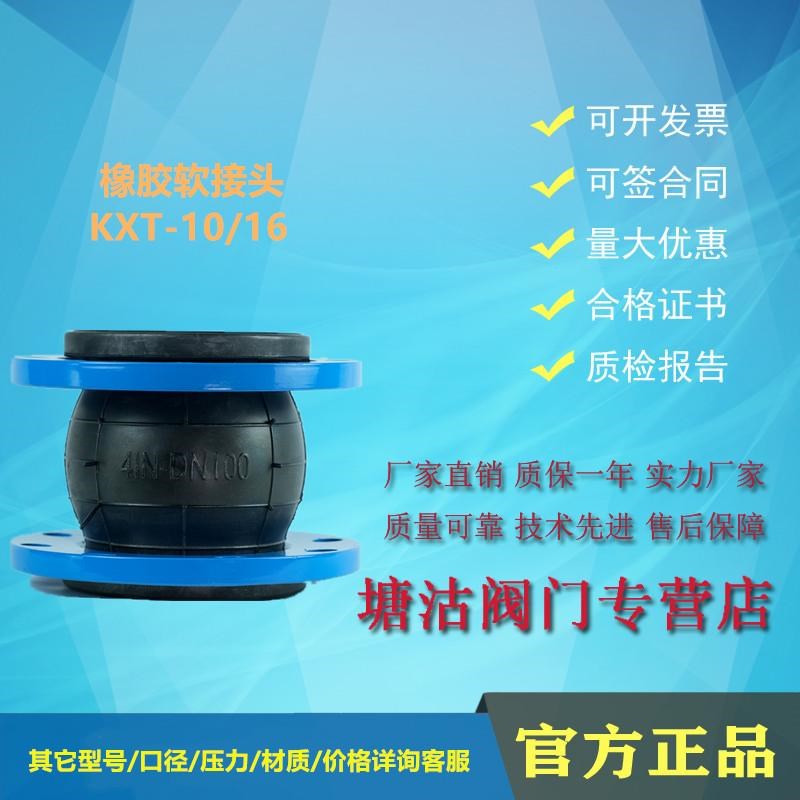 国标橡胶软接头KXT-16天津塘沽阀门瓦特斯TVT开维喜可曲绕减震100