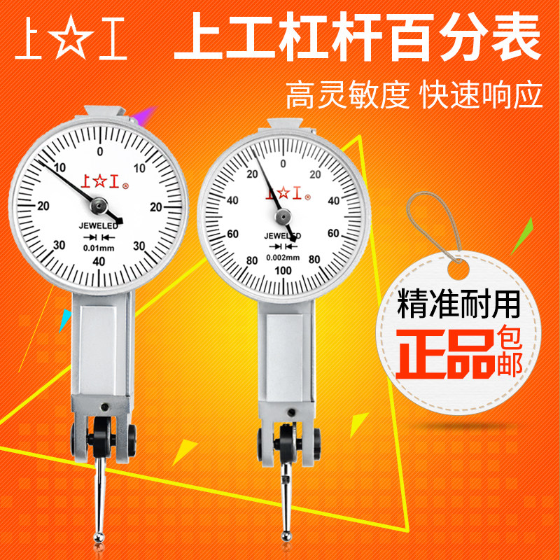 正品上工杠杆百分表千分表小较表仔0.2 0.8mm杠杆指示表小表盘30m