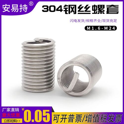 304不锈钢钢丝牙套M1.6M2M3M4M5M6M8M12弹簧牙套螺纹丝套钢丝螺套
