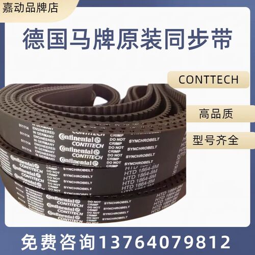 德国马牌CONTITECH HTD2184-2200-2240-2248-2256-2272-8M同步带