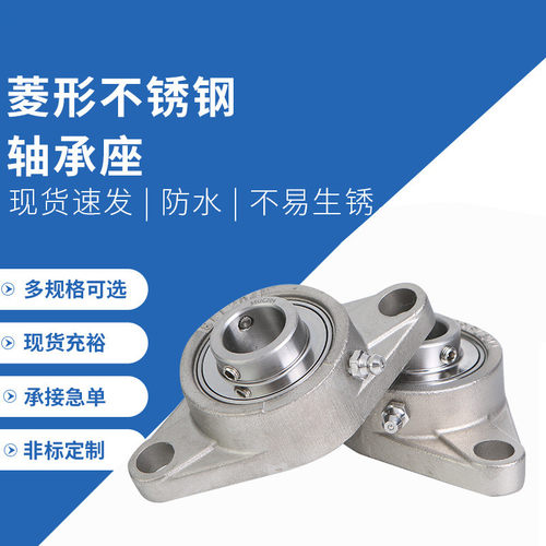 不锈钢带座轴承菱形座SUCFL203 FL204 FL205 FL206 FL207 208 209