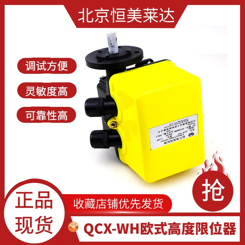 欧式起重机行车起升高度限位器QGX-WH-1:50 100 200控制行程开关