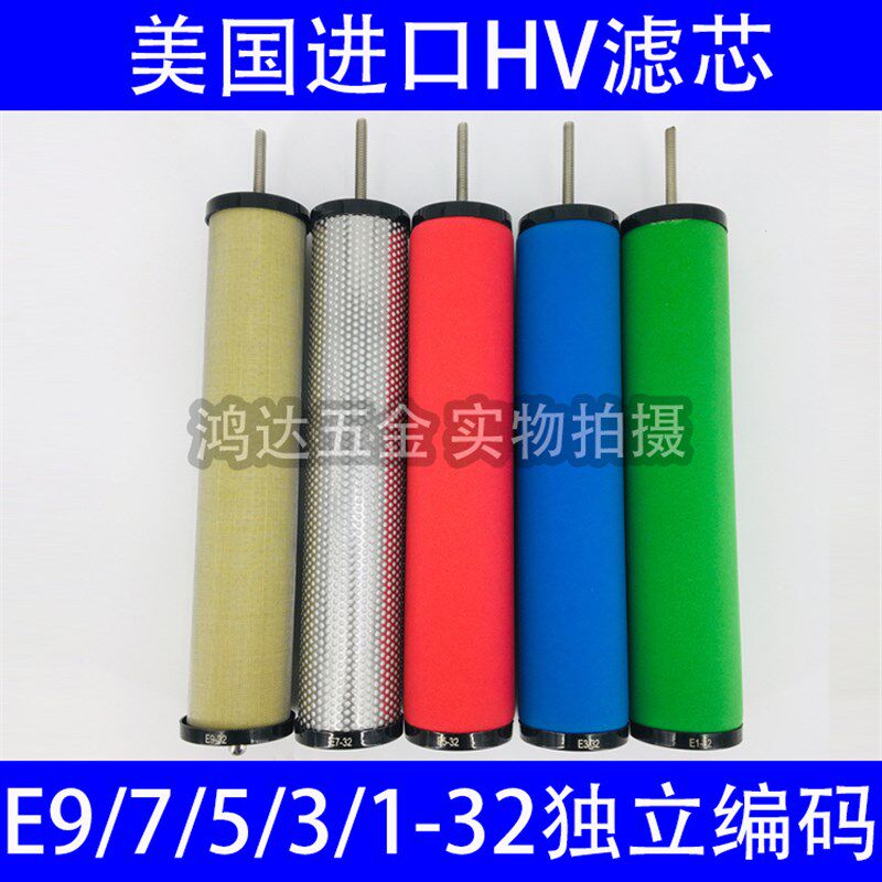HV美国进口7立方E9/7/5/3-32汉克森007CTA空压机精密过滤器滤芯