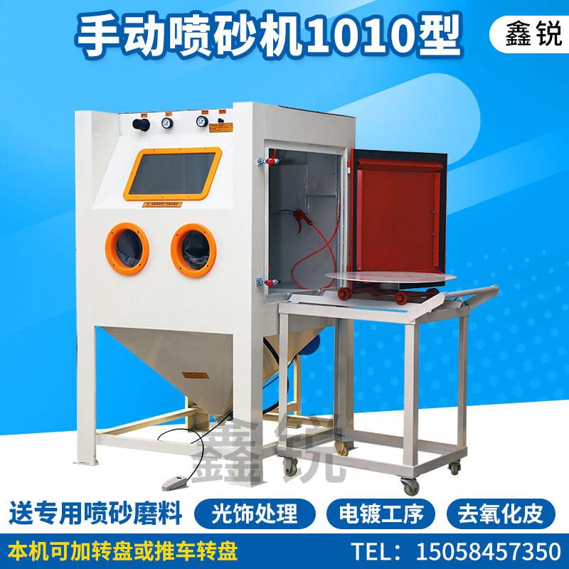 轮毂修复喷砂机模具喷砂机瓷砖喷砂机发动机翻新喷砂机1010喷砂机