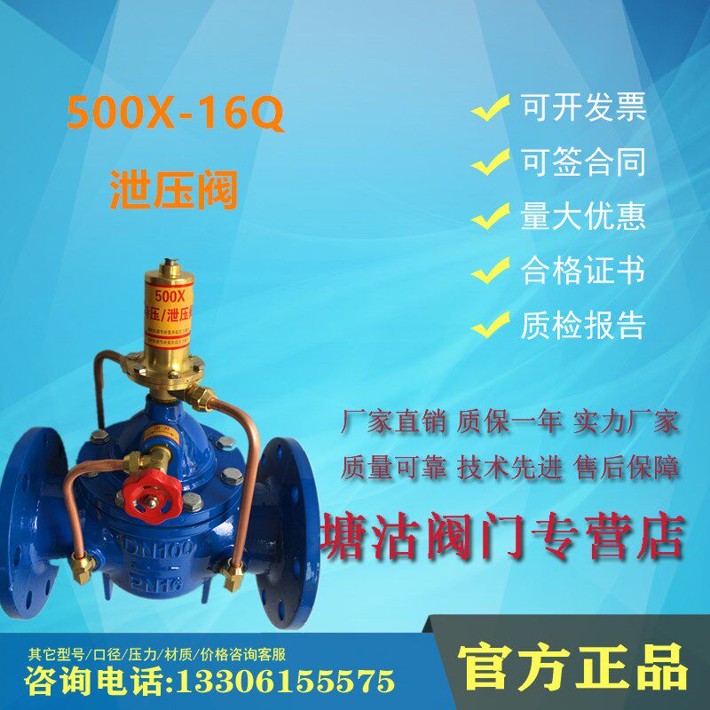 500X-16Q持压泄压阀水利控制阀天津塘沽瓦斯特开维喜塘阀DN10080
