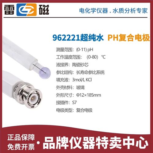 上海雷磁 REX高端电极 962221超纯水pH复合电极 高纯水探头传感器