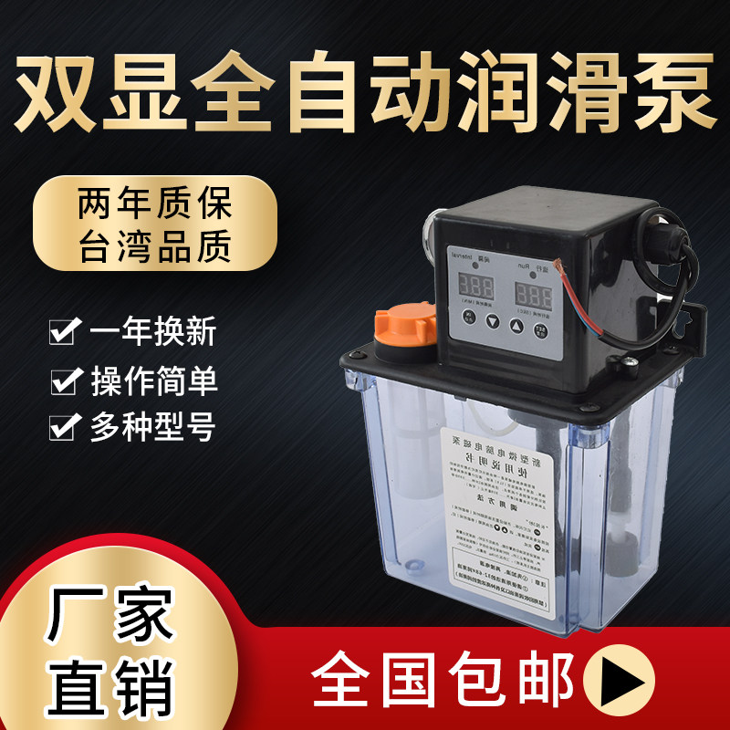 全自动数控车床机床电动润滑油泵220V注油器润滑泵加油壶活塞电磁