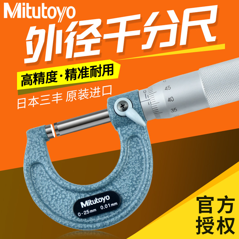 日本三丰mitutoyo外径千分尺0-25mm高精度0.001机械千分尺103-137图片