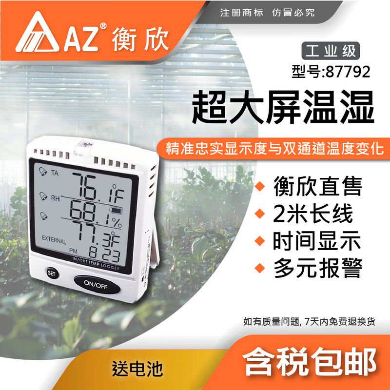 AZ衡欣87792 大屏温湿度计87799 SD卡温湿度记录器.含测线