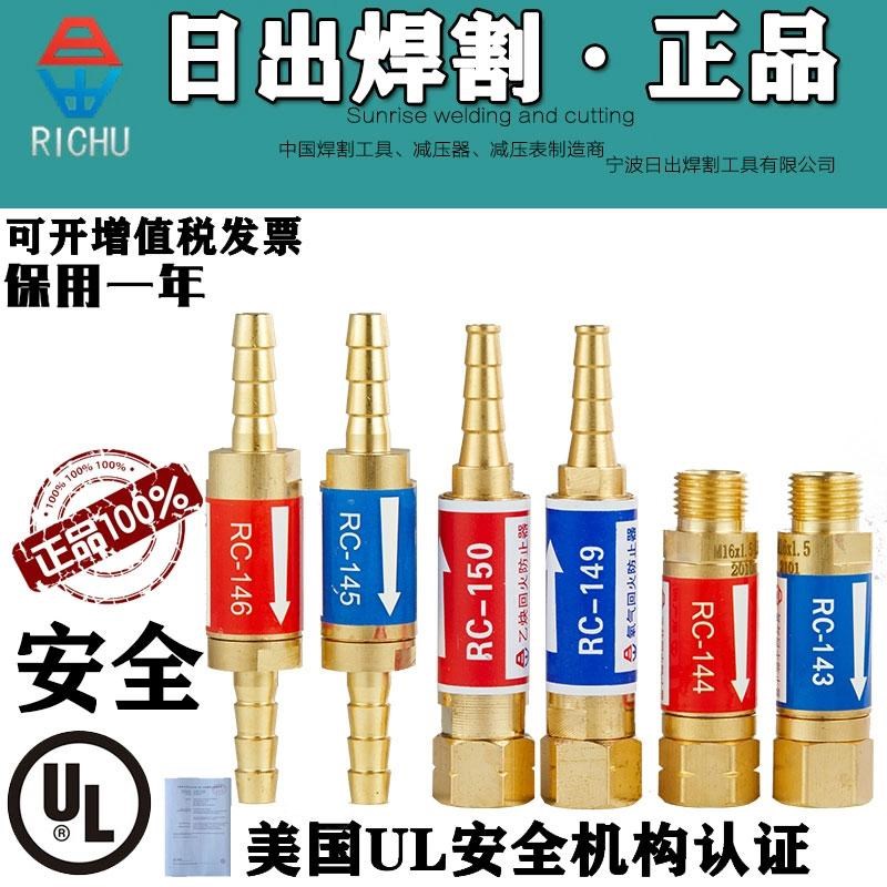 正品日出RC-141/142氧气乙炔丙烷表用回火器割枪用防止器回火阀