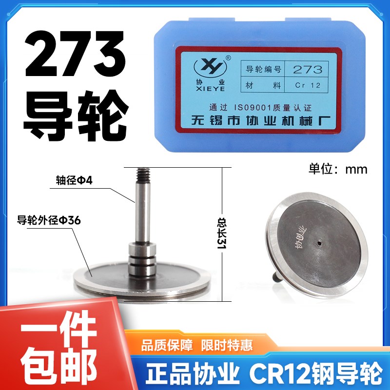 线切割配件协业273单边导轮长风机用后导轮机床总成导轮CR12耐磨图片