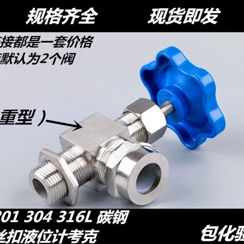 201/304不锈钢JX29W丝扣考克液位计考克水位计阀门针型截止阀DN15