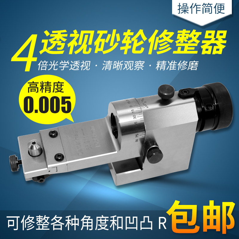 DAFEI透视砂轮修整器KT50高精密R成型器卧式磨床光学万能圆弧精展