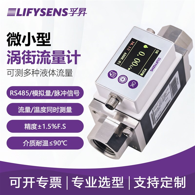 微小型涡街液体水流量计传感器替代SMC水用数字式流量开关AFD系列